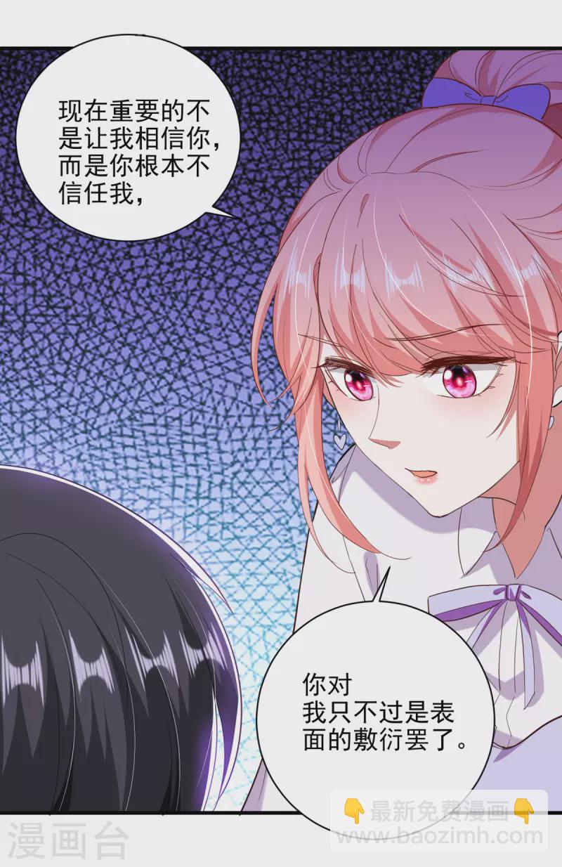 第35话 这辈子认定你了-第35话