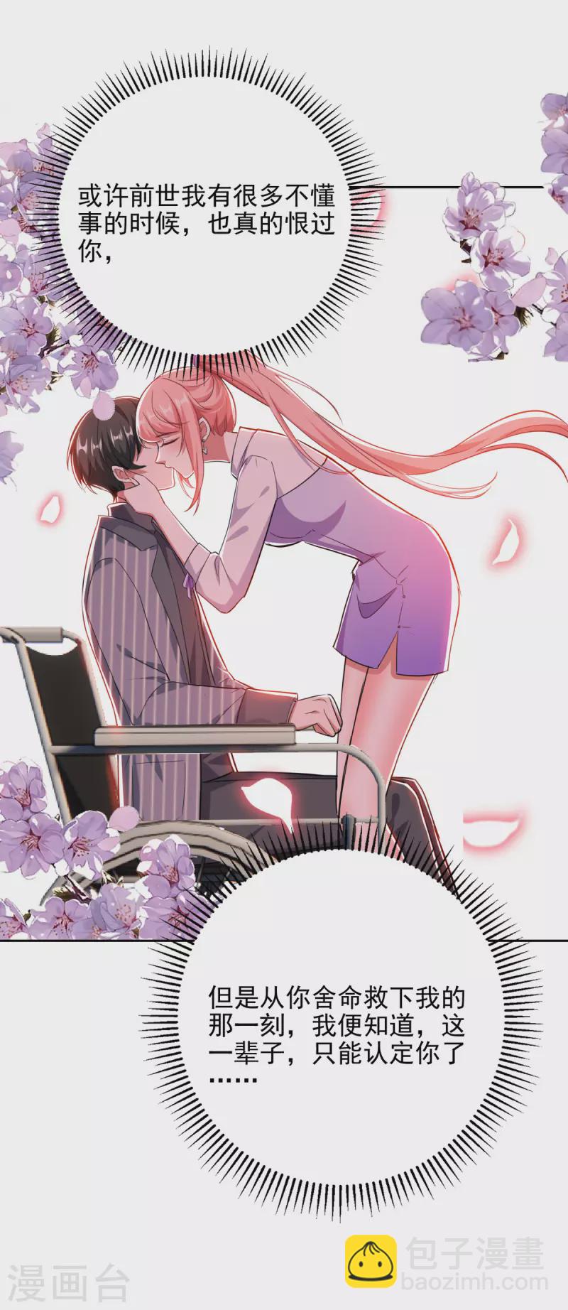 第35话 这辈子认定你了-第35话