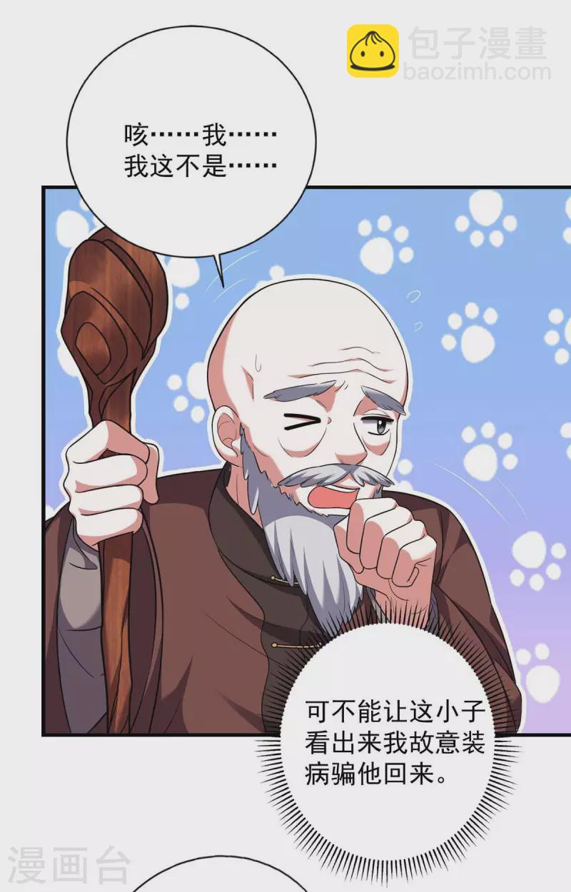 第45话 赶往叶家-第45话