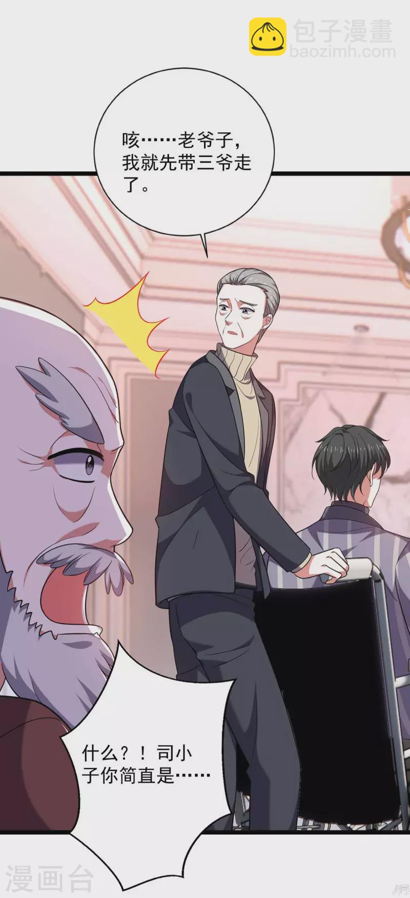 第45话 赶往叶家-第45话