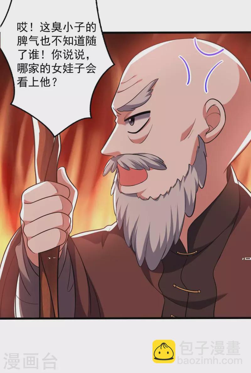 第45话 赶往叶家-第45话