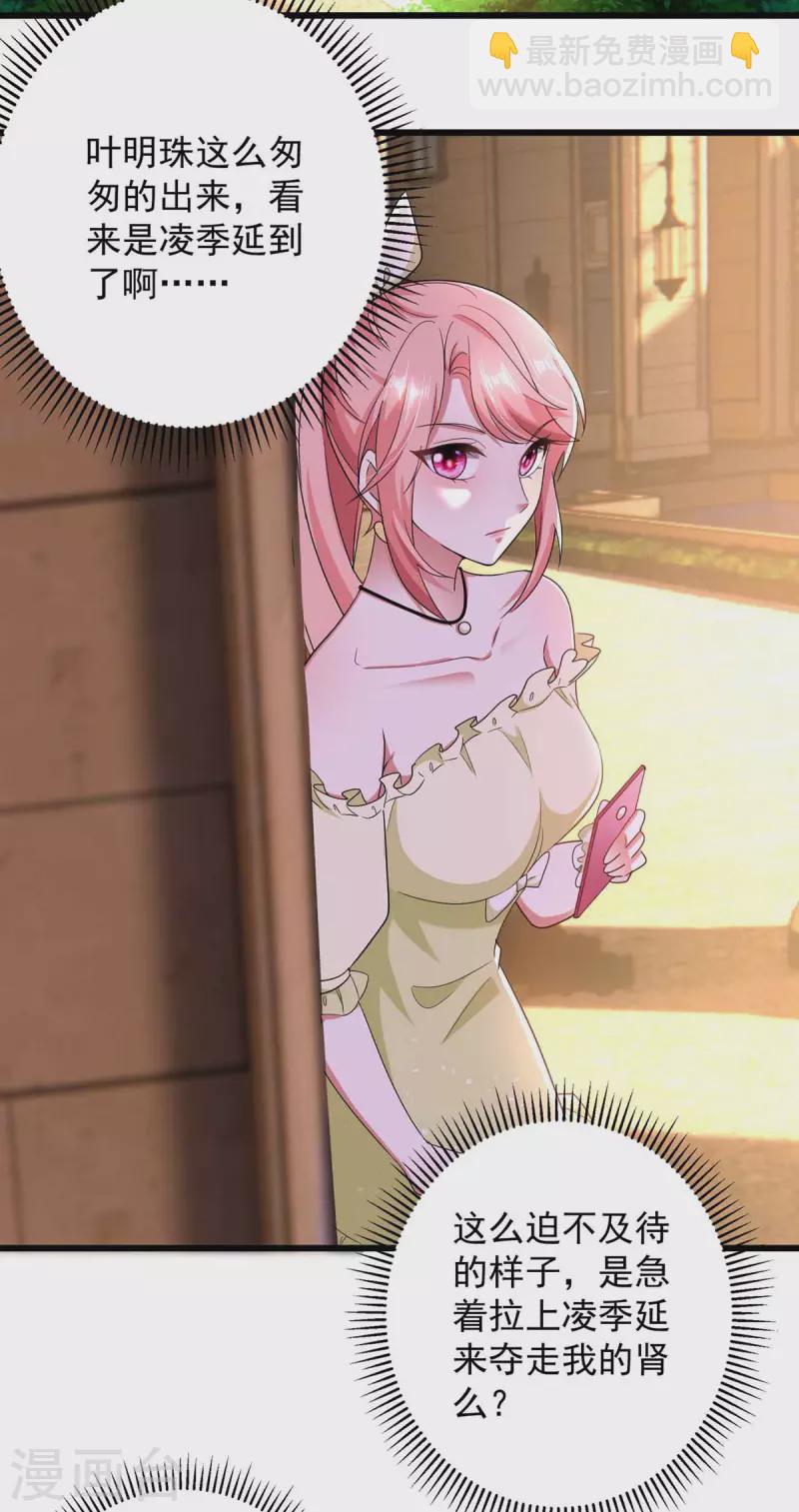 第45话 赶往叶家-第45话