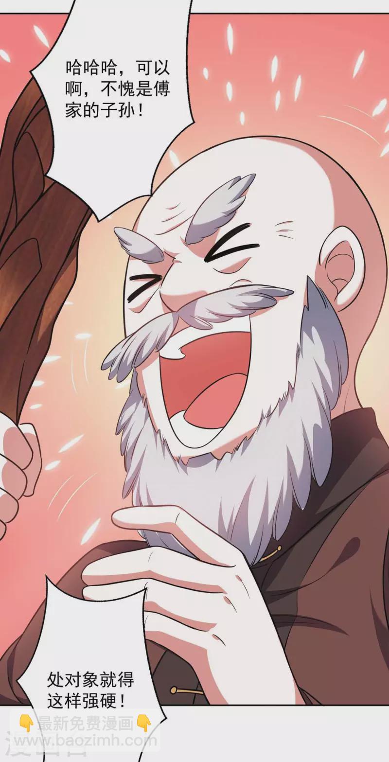 第45话 赶往叶家-第45话