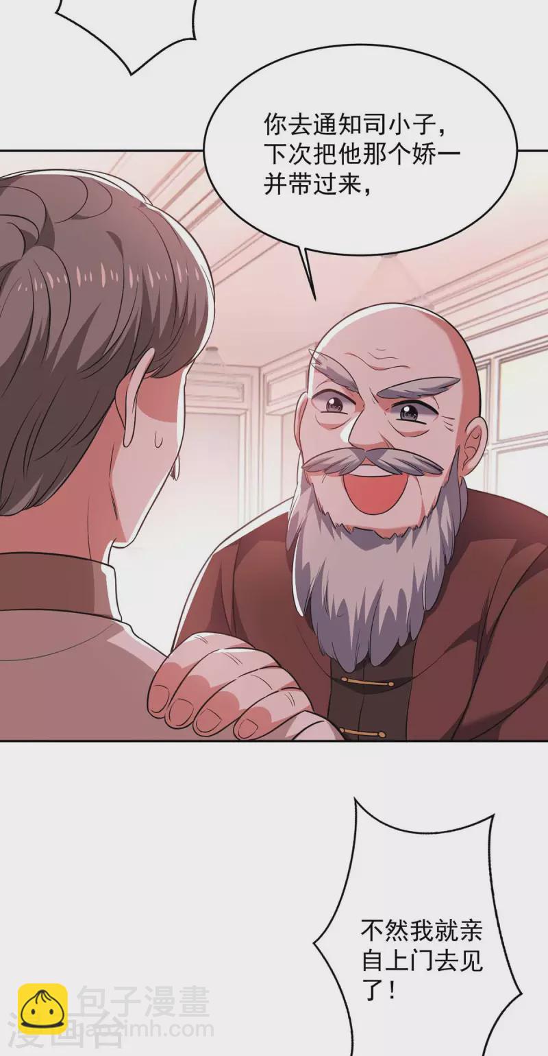 第45话 赶往叶家-第45话