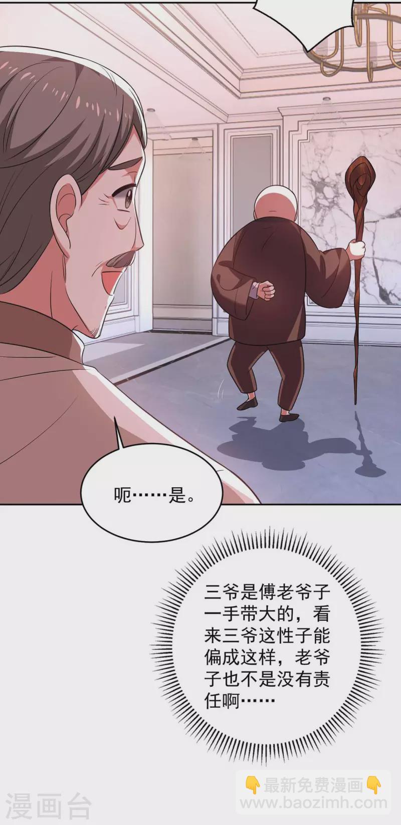 第45话 赶往叶家-第45话