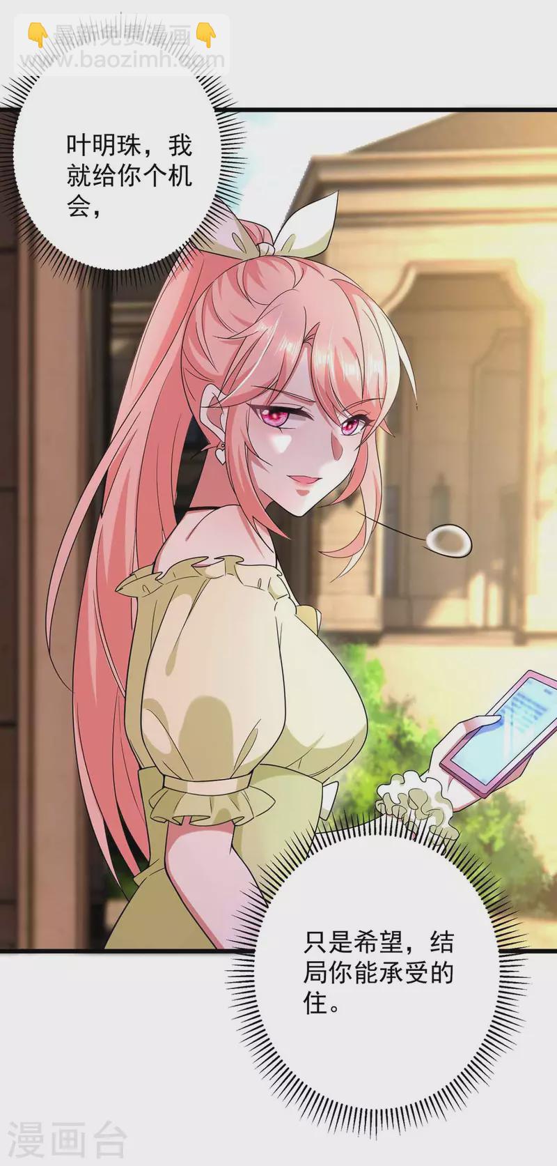 第45话 赶往叶家-第45话