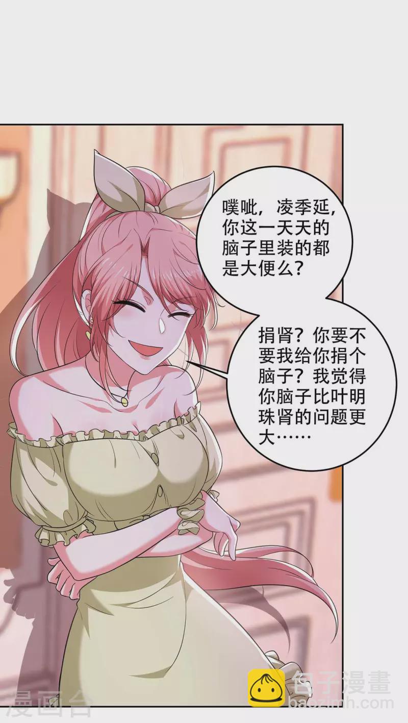 第47话 我要你的肾-第47话