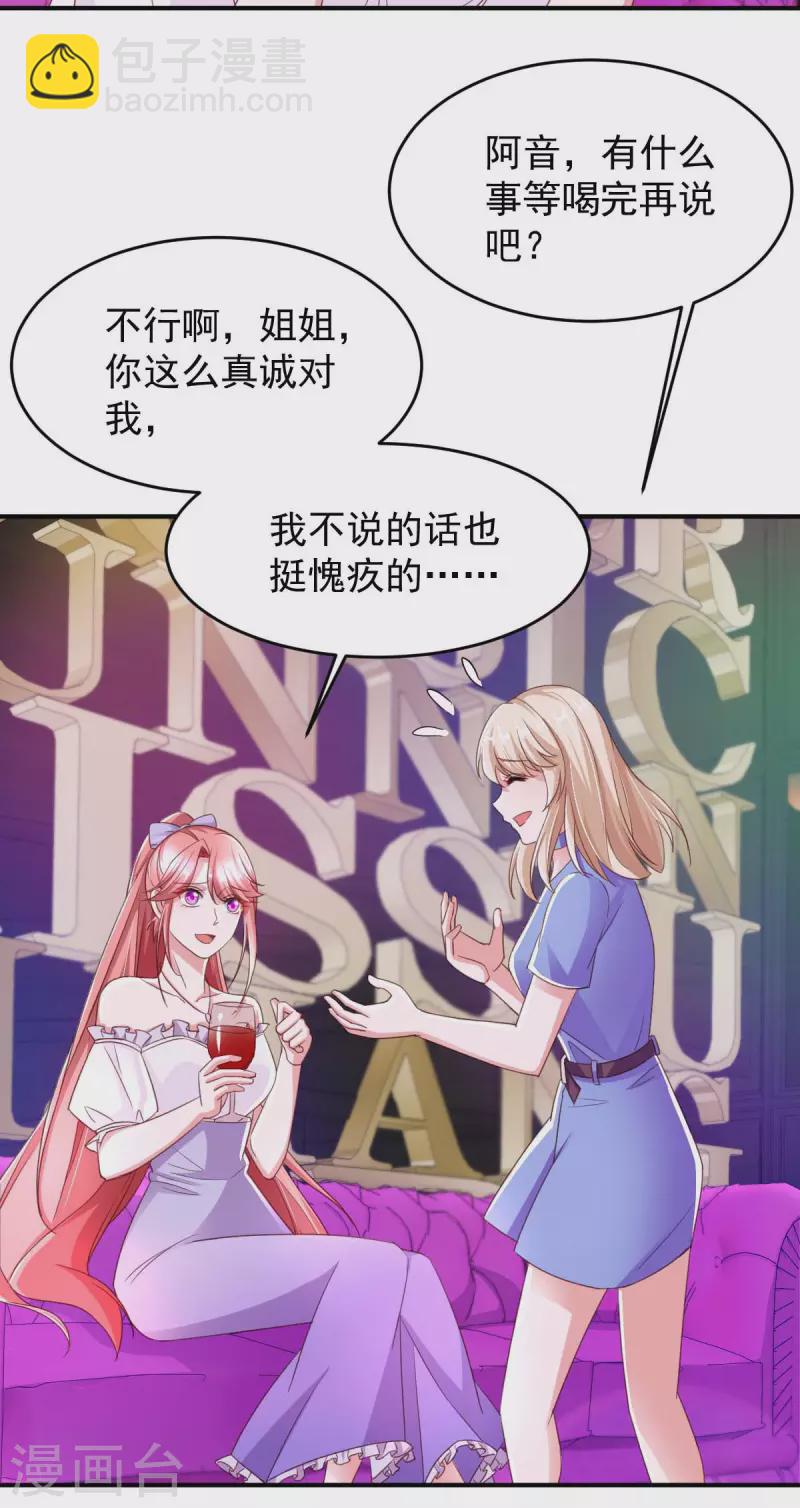 第67话 你还嫩了点-第67话