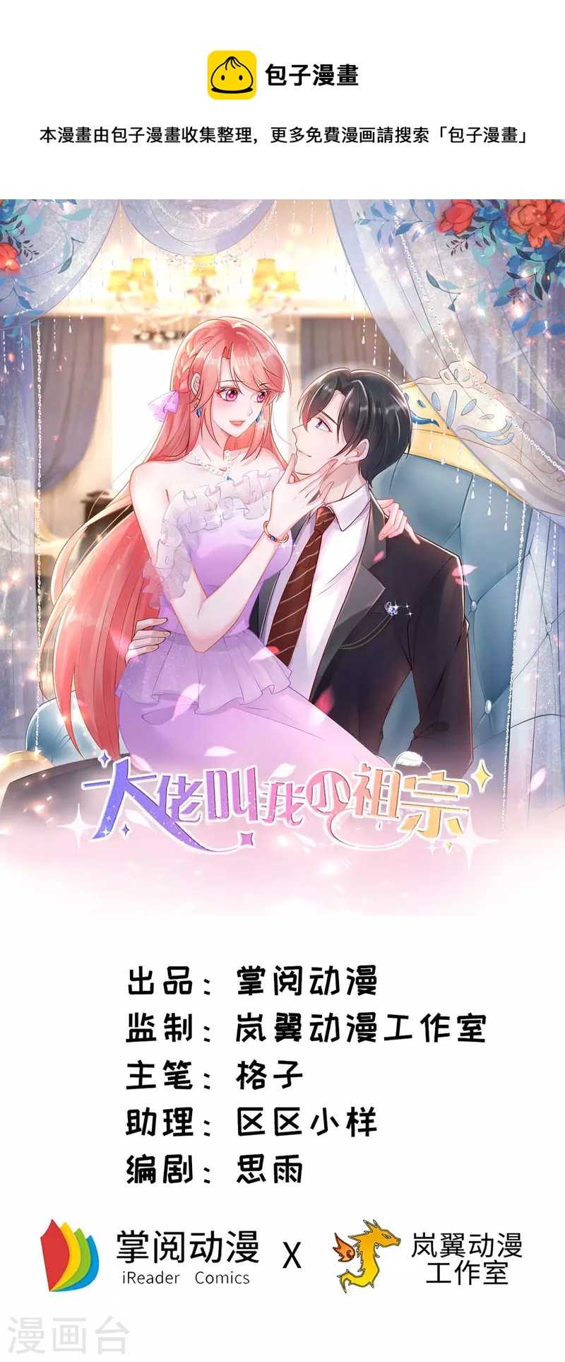 第79话 极品文玩-第79话