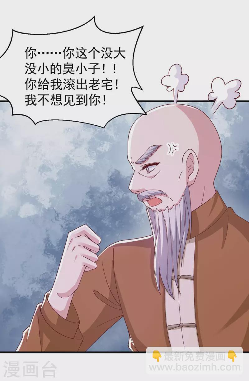 第83话 给爷爷道歉-第83话