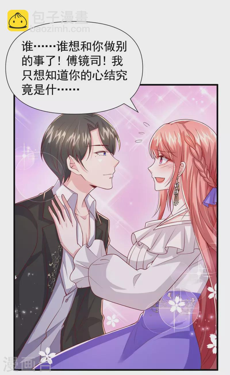 第85话 我的心结就是你-第85话