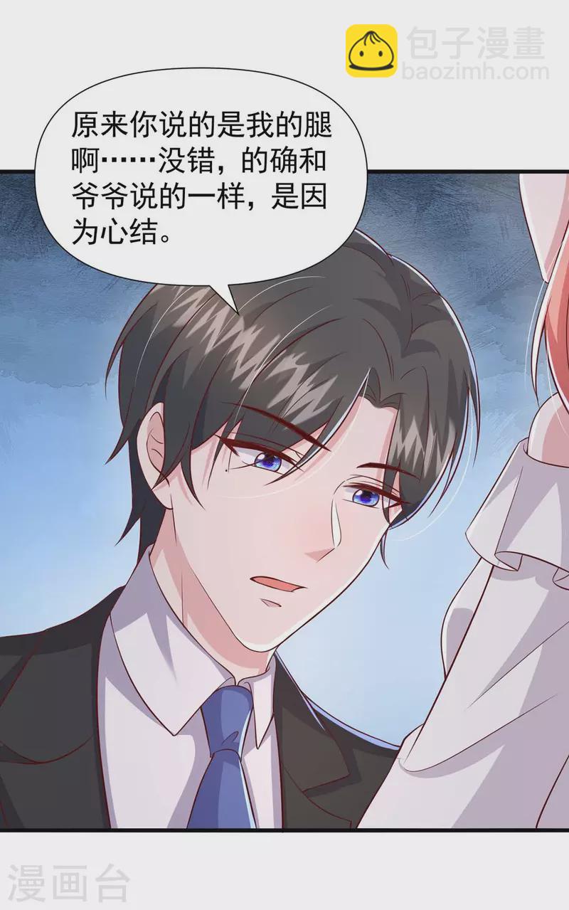 第85话 我的心结就是你-第85话