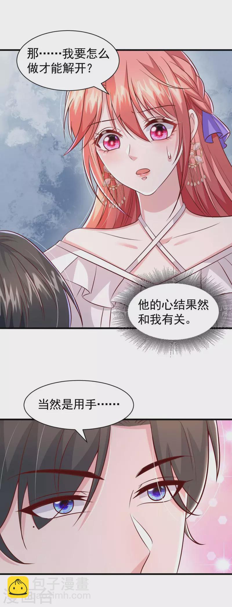 第85话 我的心结就是你-第85话