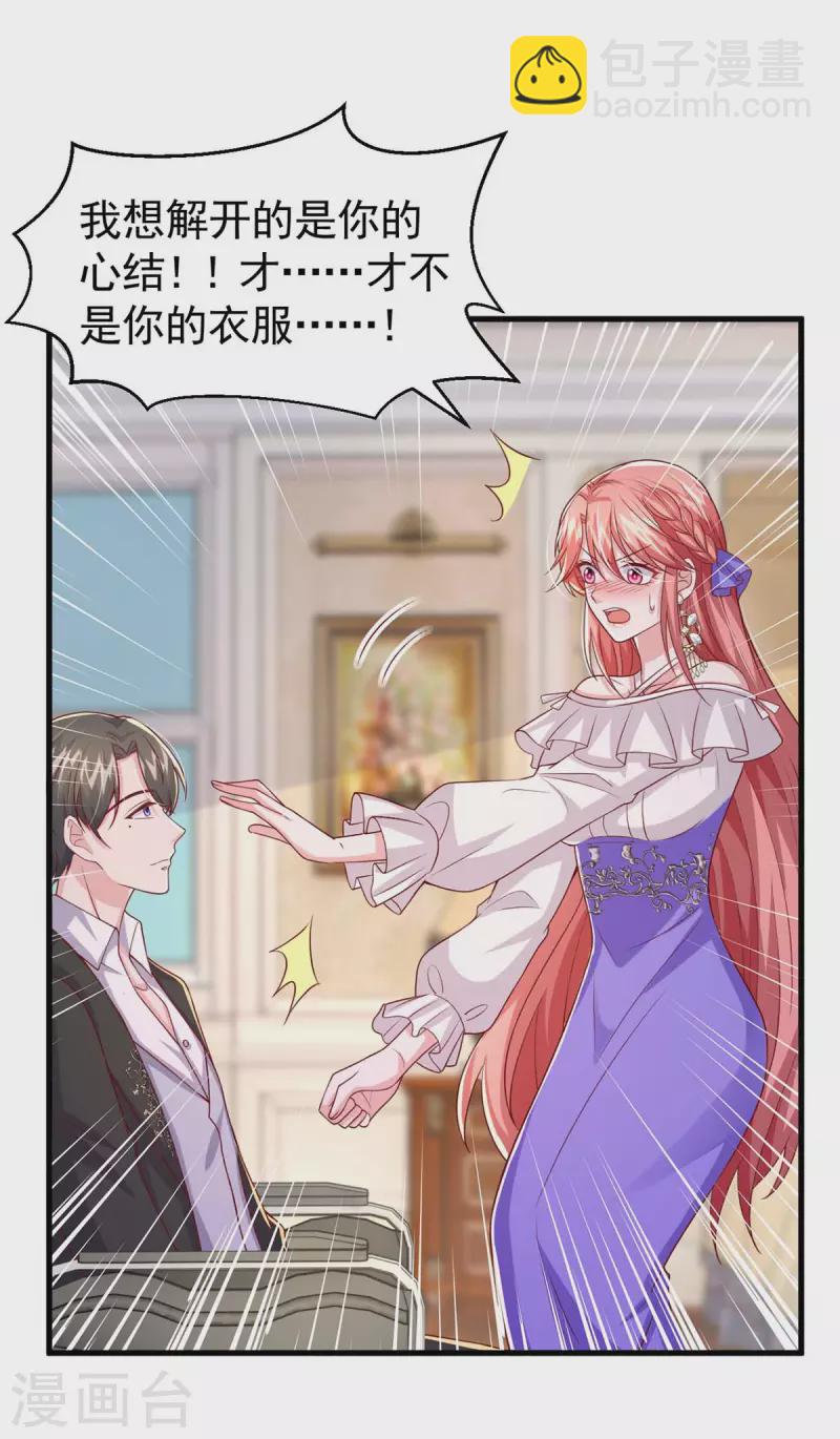 第85话 我的心结就是你-第85话