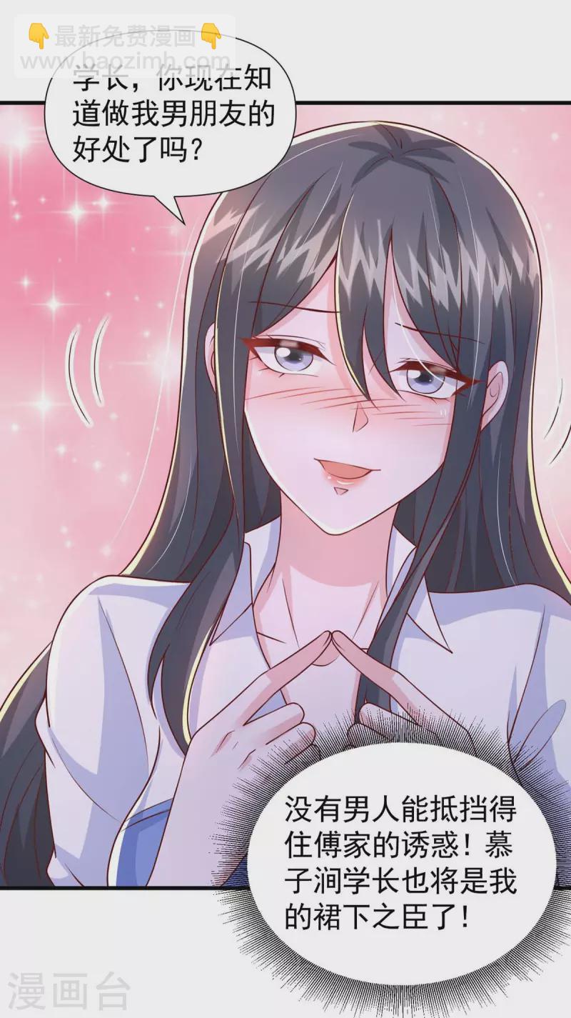 第87话 瓜吃到自己头上-第87话