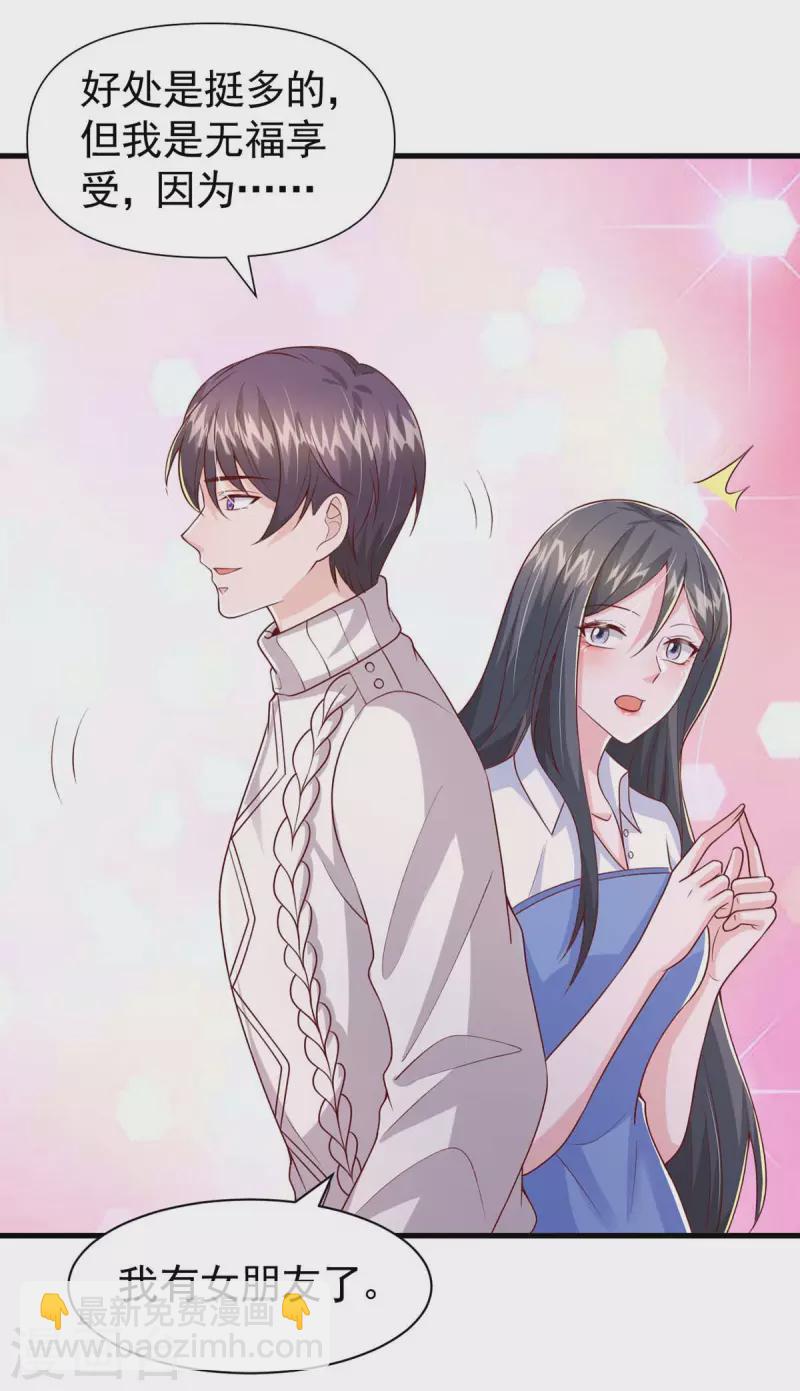 第87话 瓜吃到自己头上-第87话