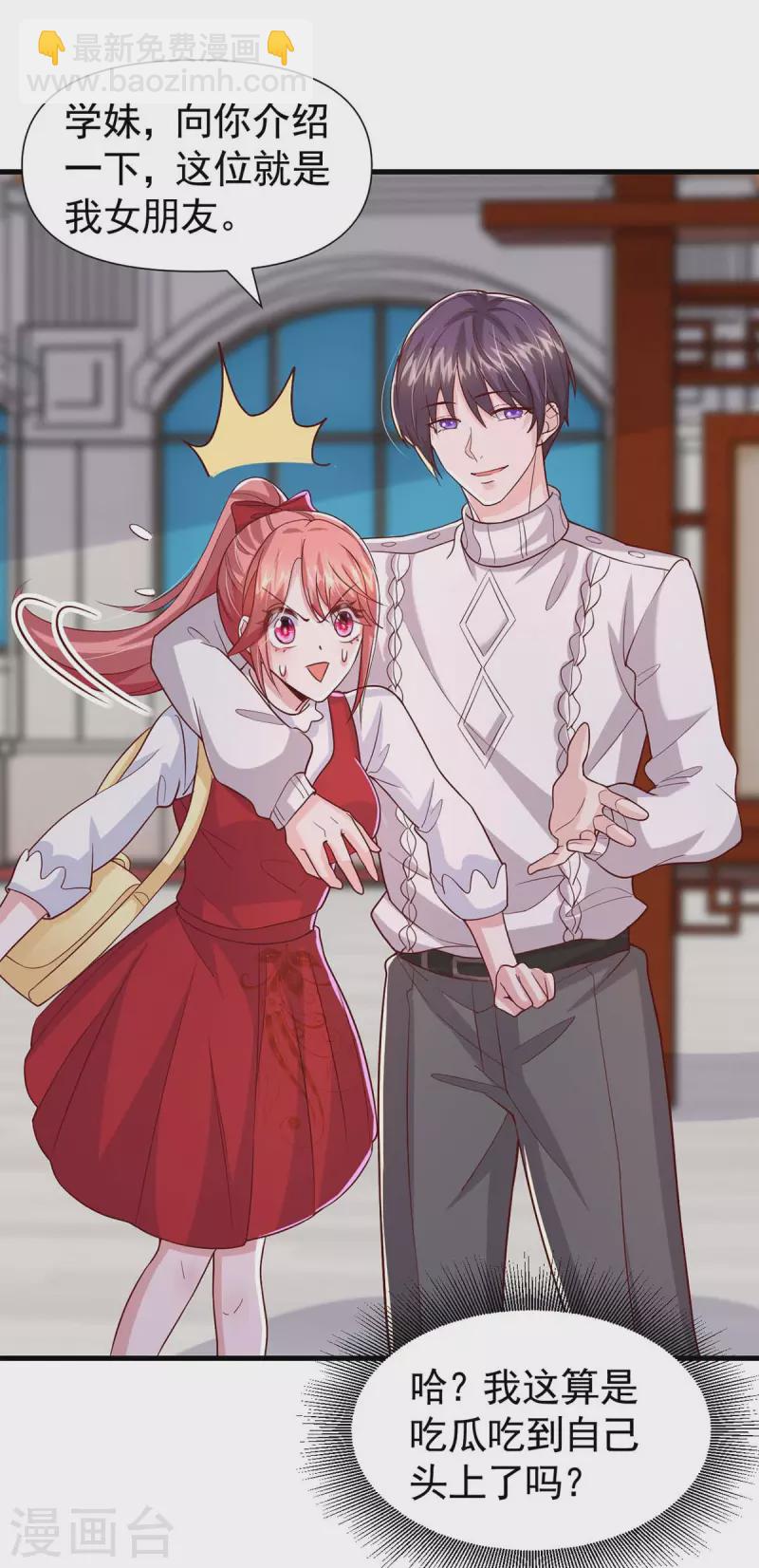 第87话 瓜吃到自己头上-第87话