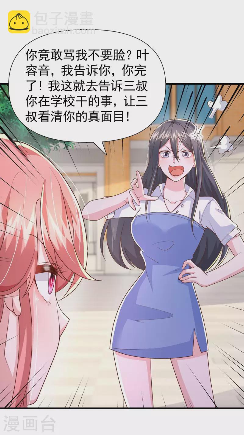 第87话 瓜吃到自己头上-第87话