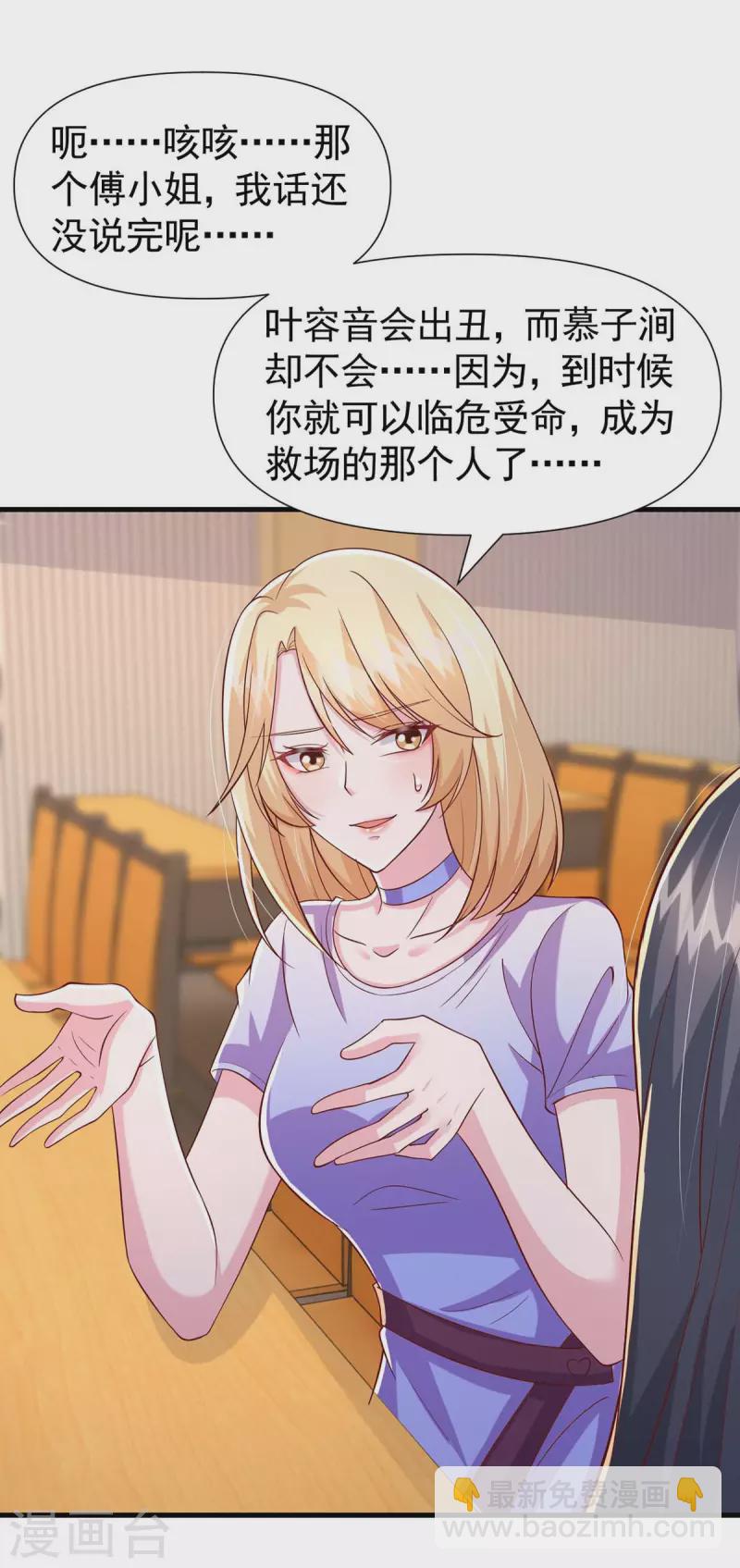 第89话 给她难堪-第89话