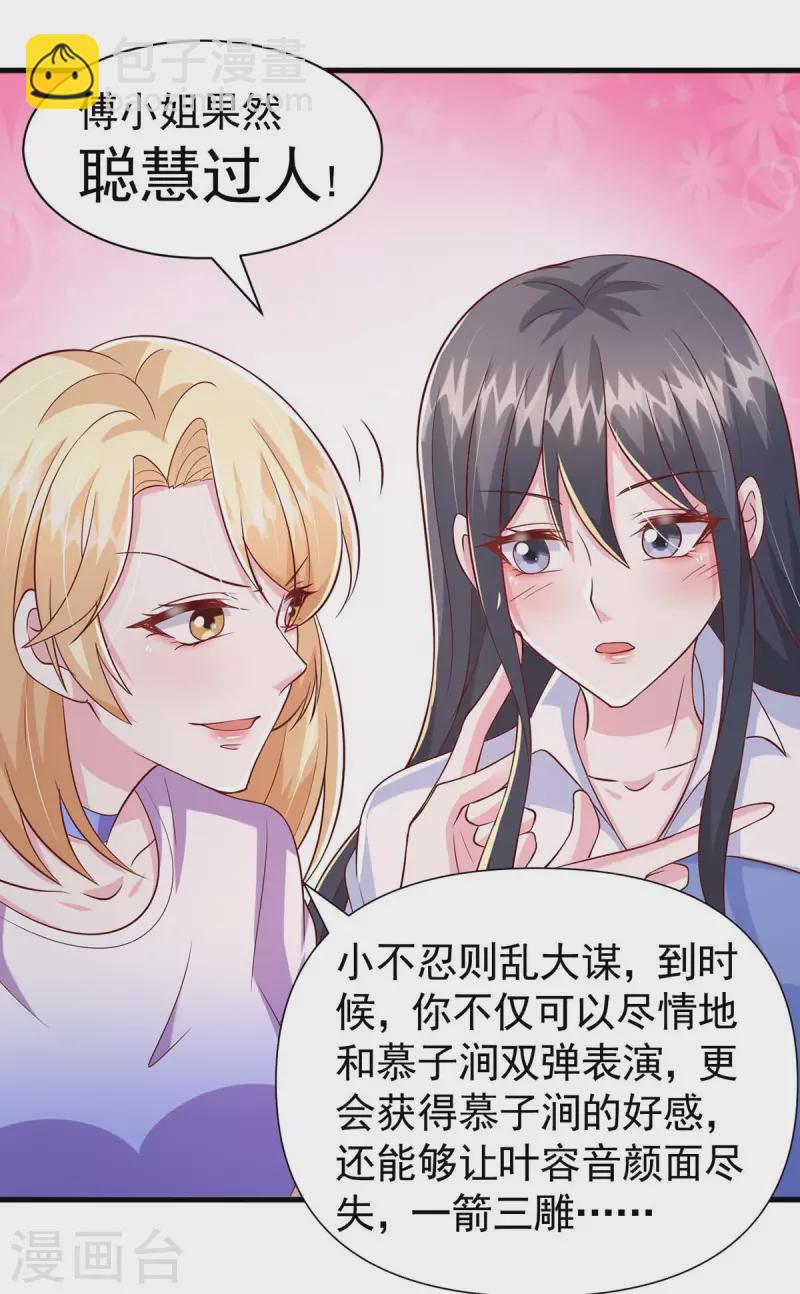 第89话 给她难堪-第89话