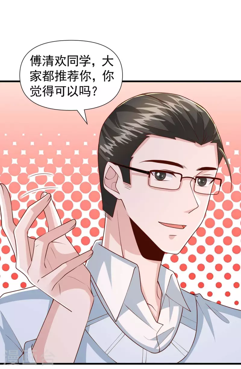 第89话 给她难堪-第89话