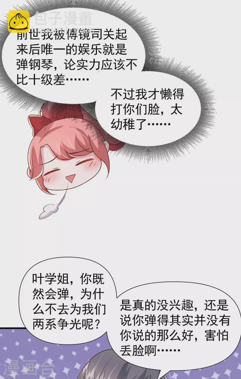 第89话 给她难堪-第89话