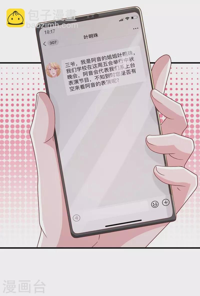 第91话 警觉的三爷-第91话