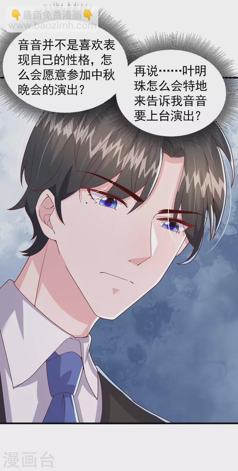 第91话 警觉的三爷-第91话