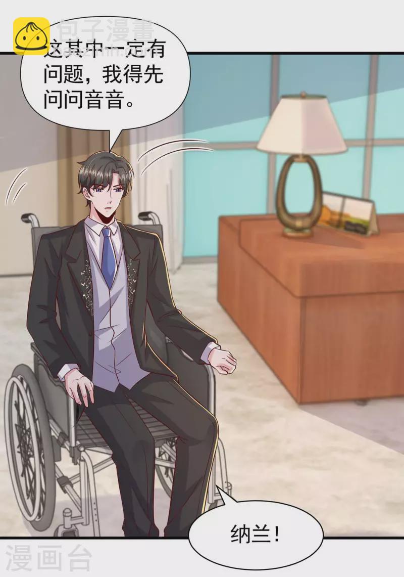 第91话 警觉的三爷-第91话