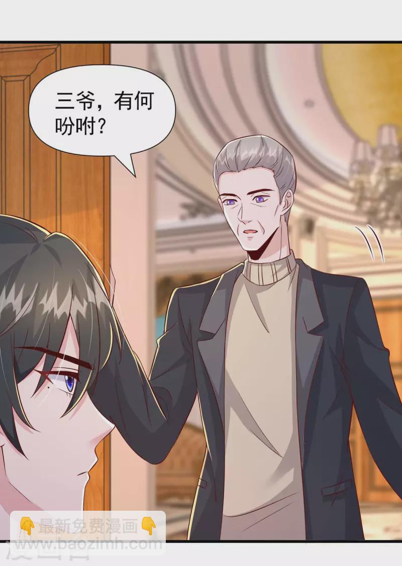 第91话 警觉的三爷-第91话