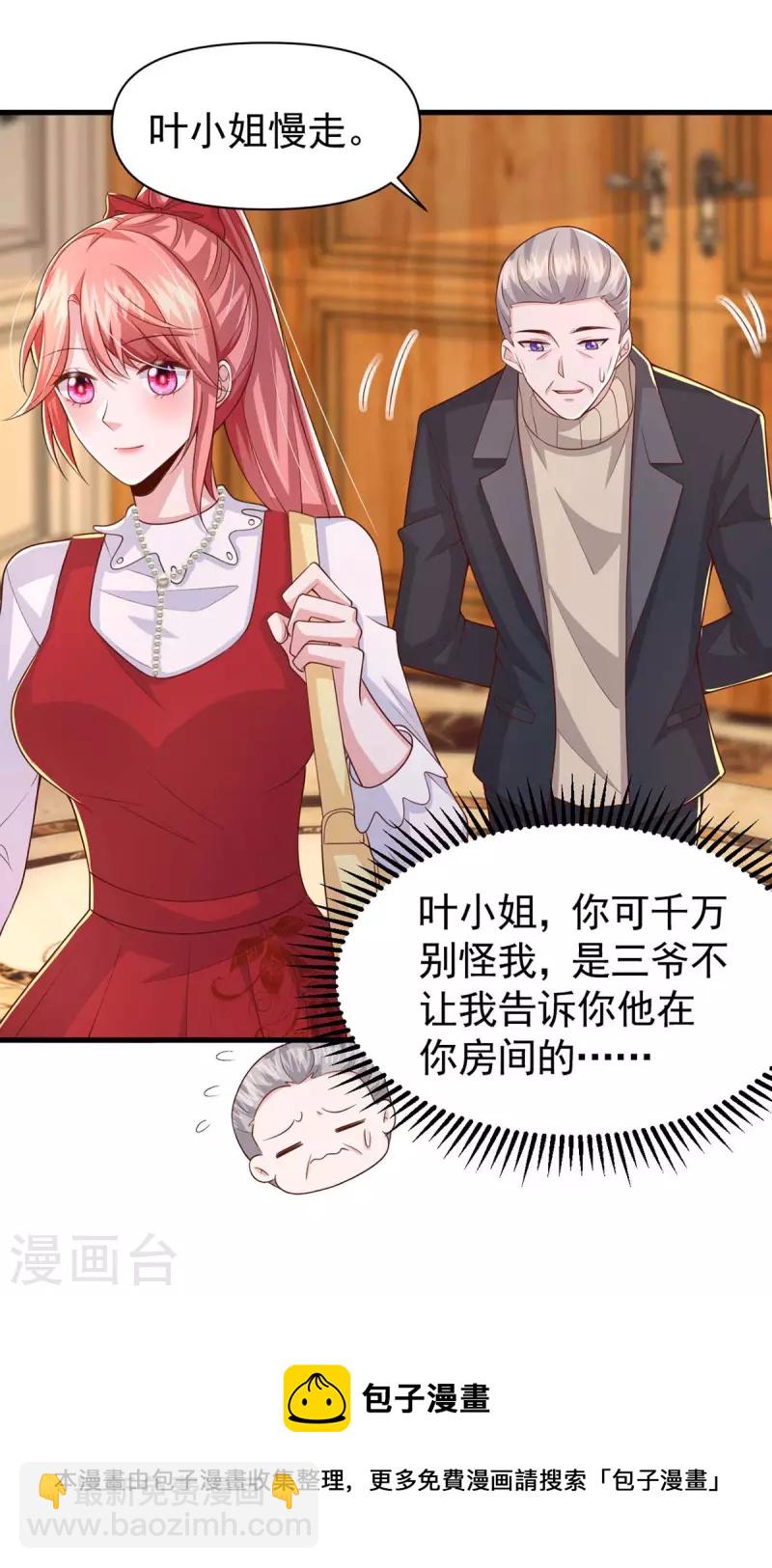 第91话 警觉的三爷-第91话