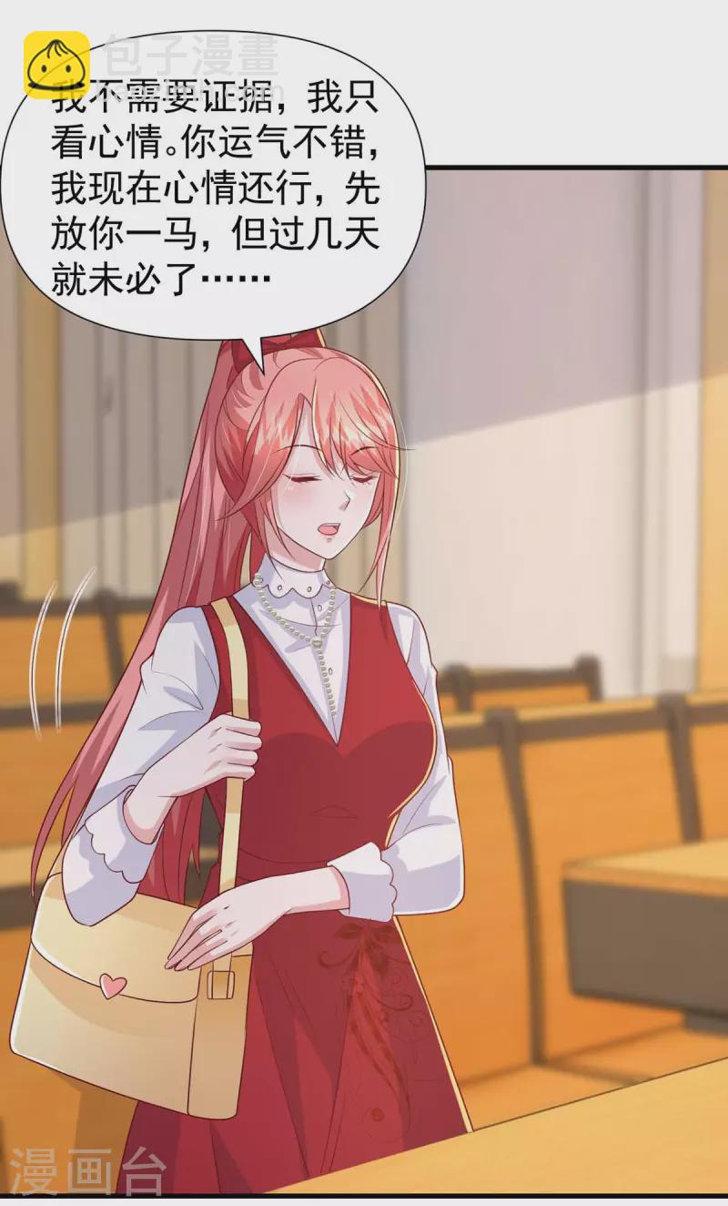 第91话 警觉的三爷-第91话