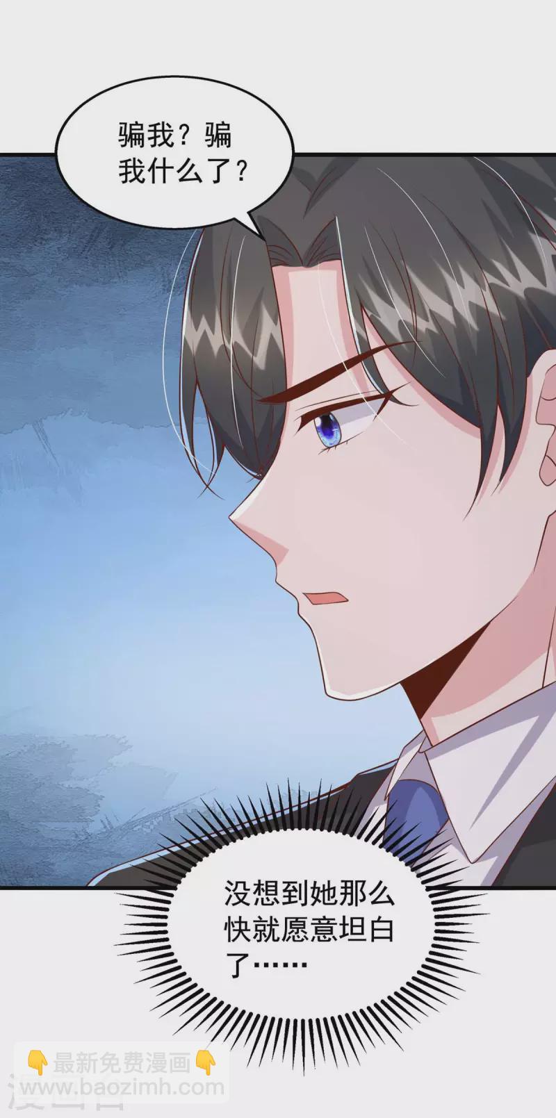 第99话 主动坦白-第99话