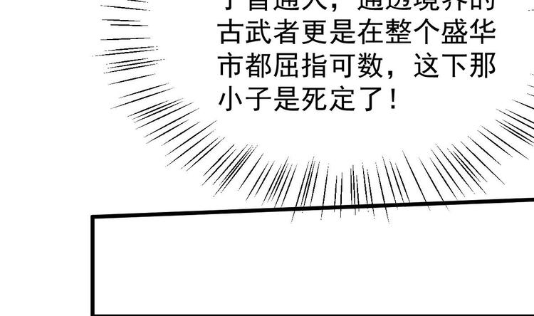 大佬身份曝光後 - 第10話 誰死還不一定(1/2) - 3