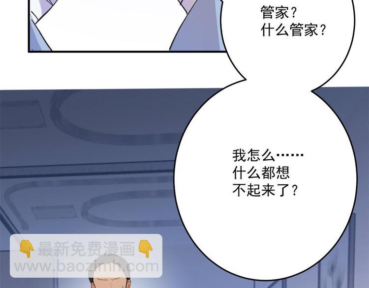 大佬失憶後只記得我 - 第1話 我是你老婆(3/3) - 2