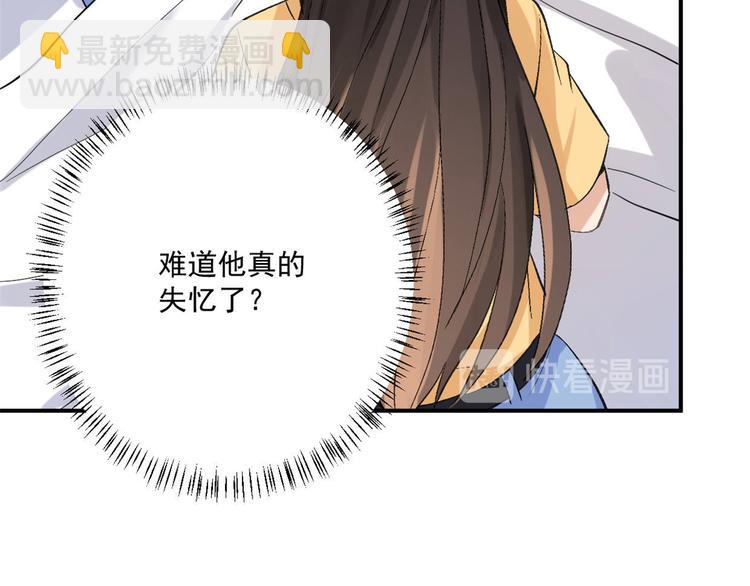 大佬失憶後只記得我 - 第1話 我是你老婆(3/3) - 2