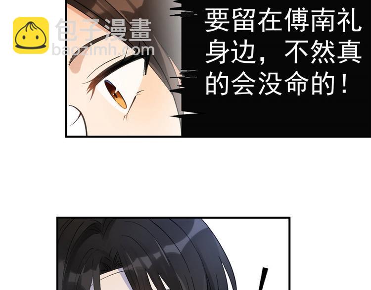 大佬失憶後只記得我 - 第1話 我是你老婆(3/3) - 6