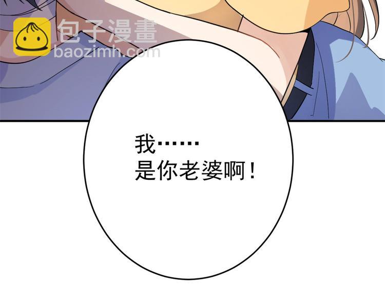 大佬失憶後只記得我 - 第1話 我是你老婆(3/3) - 4