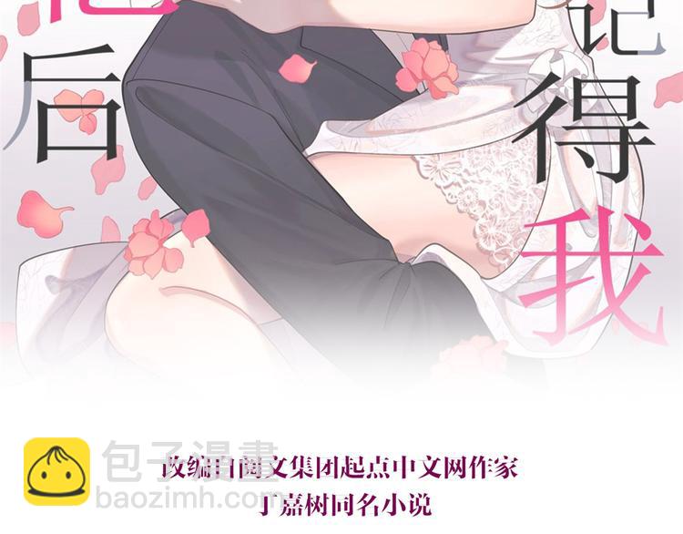 大佬失憶後只記得我 - 第1話 我是你老婆(1/3) - 2