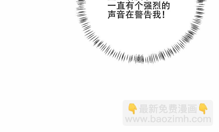 大佬失憶後只記得我 - 第1話 我是你老婆(1/3) - 6