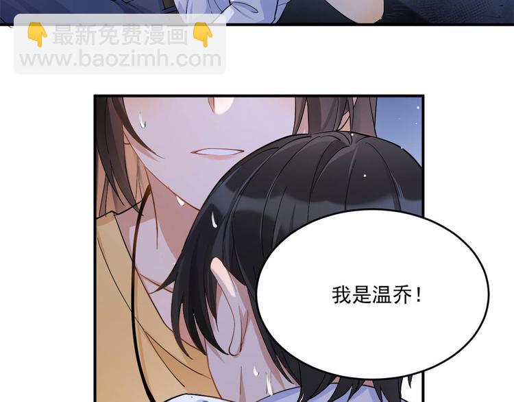 大佬失憶後只記得我 - 第1話 我是你老婆(2/3) - 6