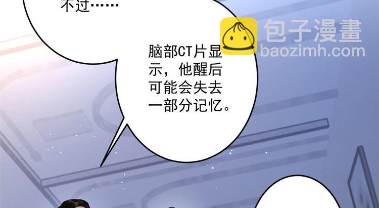 大佬失憶後只記得我 - 第1話 我是你老婆(2/3) - 8