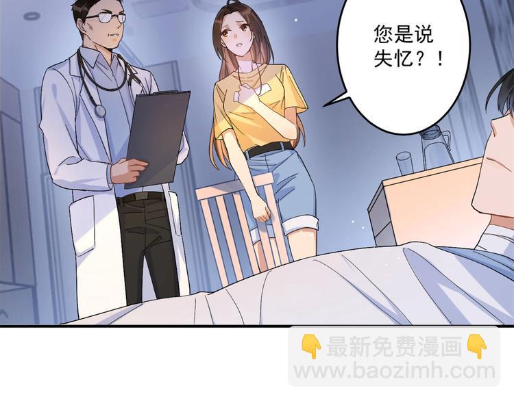 大佬失憶後只記得我 - 第1話 我是你老婆(2/3) - 1