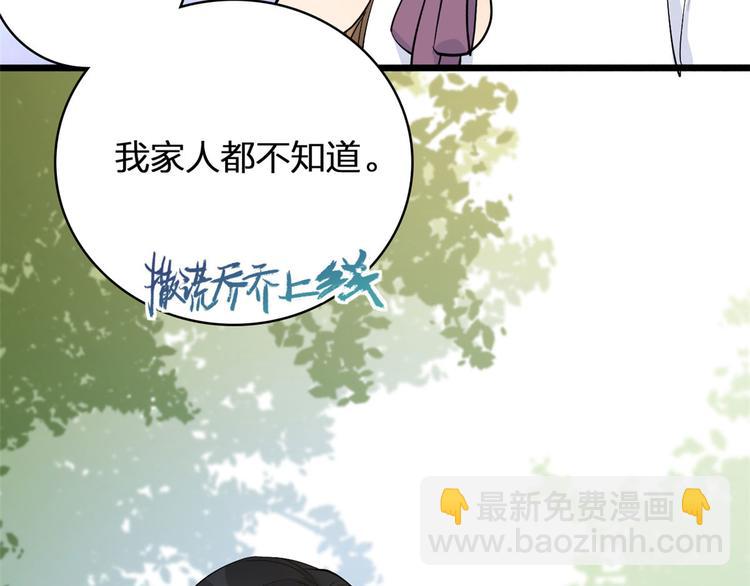 大佬失憶後只記得我 - 第11話 戀人之間(1/2) - 6