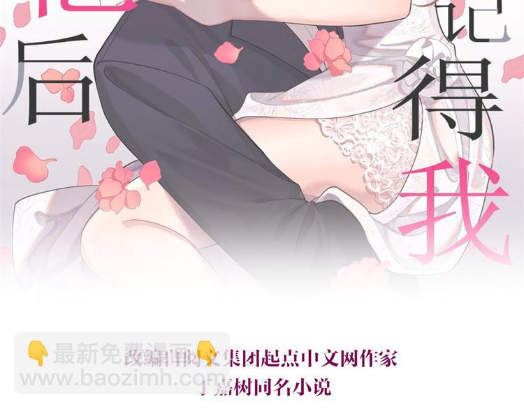 大佬失憶後只記得我 - 第11話 戀人之間(1/2) - 2