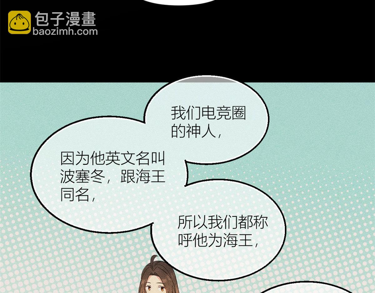 大佬失憶後只記得我 - 第99話 ”自私“的傅南禮(1/2) - 3