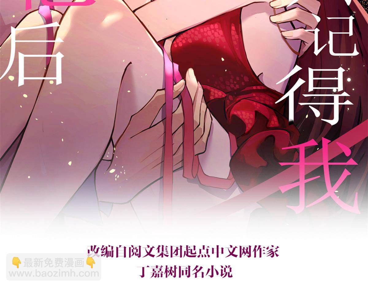 大佬失憶後只記得我 - 第99話 ”自私“的傅南禮(1/2) - 2