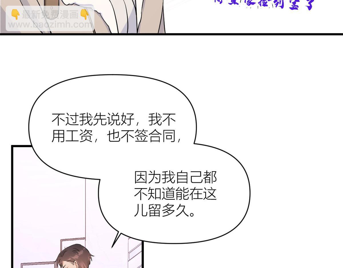 大佬失憶後只記得我 - 第99話 ”自私“的傅南禮(1/2) - 5