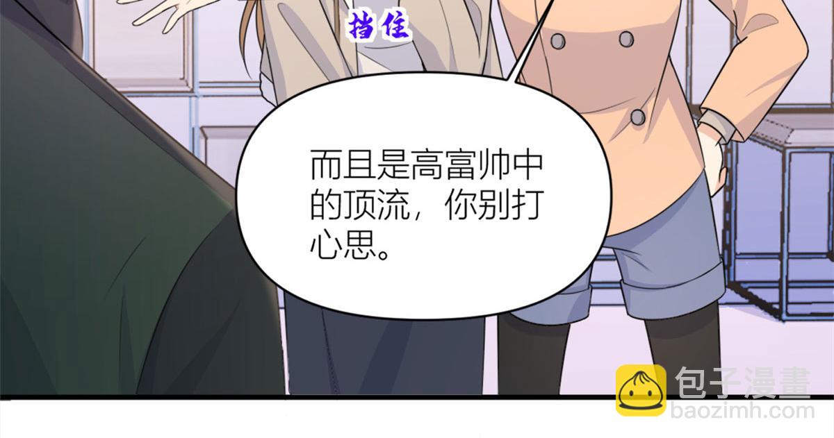 大佬失憶後只記得我 - 第99話 ”自私“的傅南禮(2/2) - 6