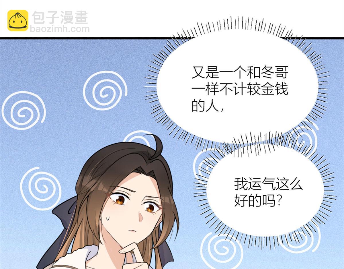 大佬失憶後只記得我 - 第99話 ”自私“的傅南禮(2/2) - 6